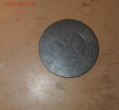 3 копейки 1897 года - орел 1