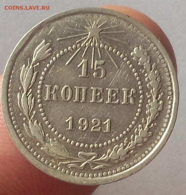15 КОПЕЕК 1921г достойный с 200 до 09.05.19 - IMG_20100228_055231.JPG