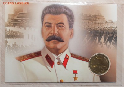 И.В.СТАЛИН (ммд.Белый китель) до 12.05 - IMG_6392.JPG