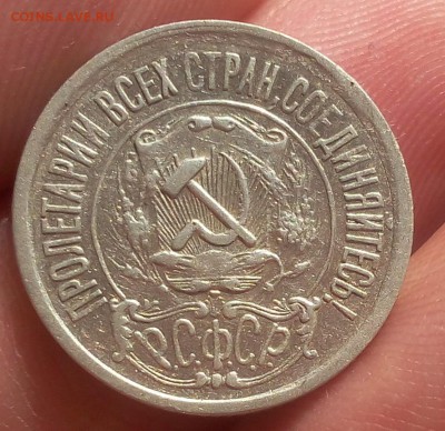 15 КОПЕЕК 1921г достойный с 200 до 09.05.19 - IMG_20100225_053454.JPG