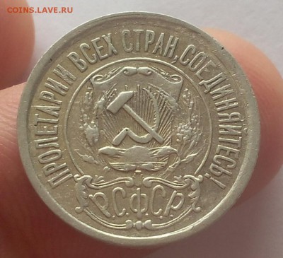 15 КОПЕЕК 1921г достойный с 200 до 09.05.19 - IMG_20100227_044047-1.JPG