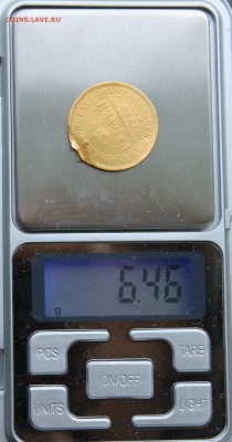 5 рублей 1846 год. - IMG_0505.JPG