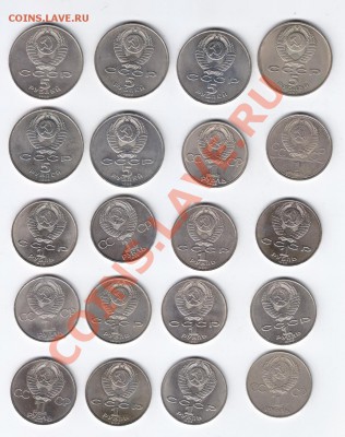 20 юбилейных рублей СССР 1980-1991 до 26.6.2011 в 23-00 МВ - IMG4