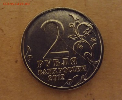 2 рубля 2012 Платов - полный раскол. До 15.05.2019 22:00 - 2