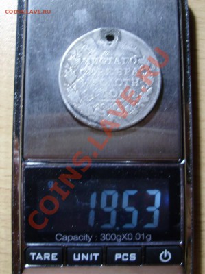 1 рубль 181? года, монисто до 30.06.2011 в 21-00 по Мск - P5011037.JPG