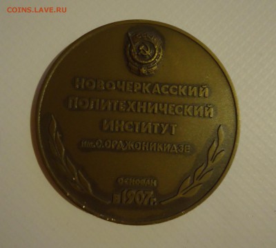 Настольная медаль. Оценка - 1DSC098681