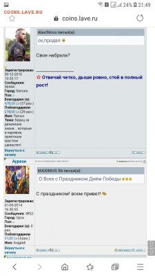 делает - прямо сейчас !!! - Screenshot_20190509-214940_Samsung Internet