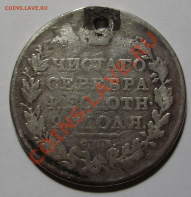 1 рубль 181? года, монисто до 30.06.2011 в 21-00 по Мск - P5011039.JPG