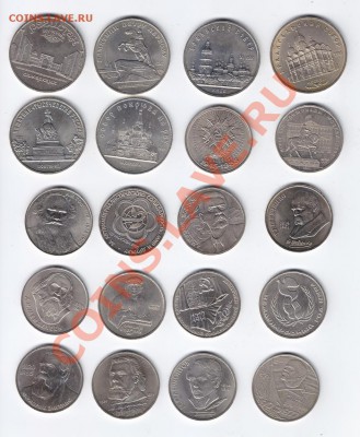 20 юбилейных рублей СССР 1980-1991 до 26.6.2011 в 23-00 МВ - IMG3