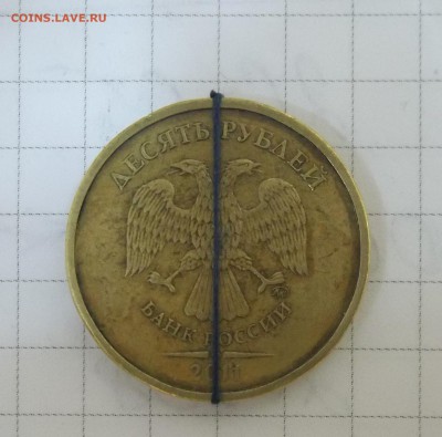 10 руб. 2011 г. ММД ПОВОРОТ 180 15.05.19. 22:00 МСК - 100_1474.JPG