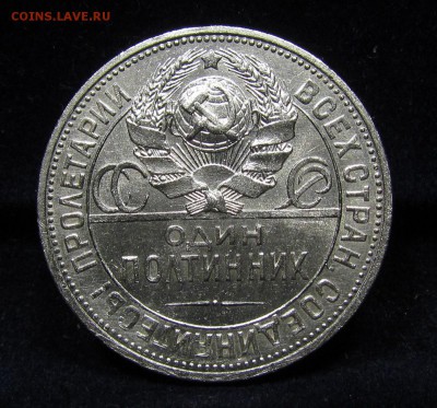 полтинник 1925г.(1) штемп.блеск с 200р.до 12.05.19г.в22:00 м - П-145.2.JPG