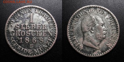 МОНЕТЫ МИРА 05-19 - Германия (Пруссия) – 1 грош (зильбергрошен) (1868 В) «Фридрих Людвиг Вильгельм I – король Пруссии» (Ag)