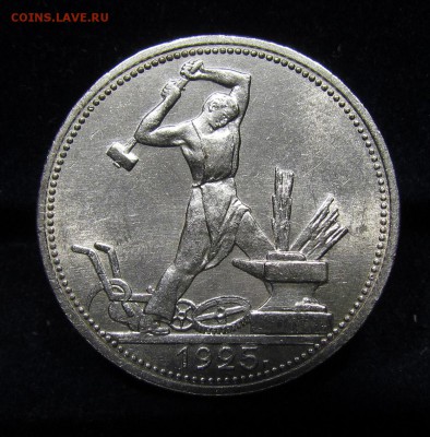 полтинник 1925г.(2) штемп.блеск с 200р.до 12.05.19г.в22:00 м - П-147.1.JPG
