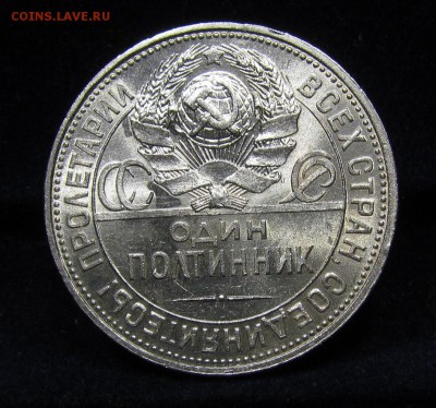 полтинник 1925г.(2) штемп.блеск с 200р.до 12.05.19г.в22:00 м - П-147.2.JPG