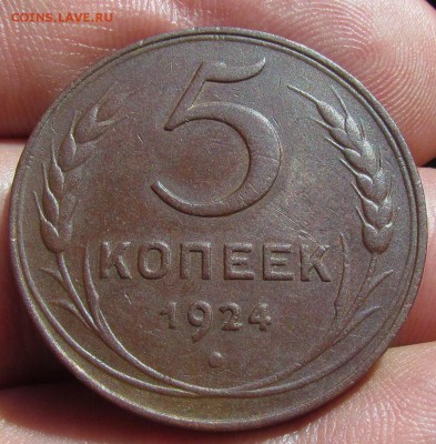 5 копеек 1924г. с 200р. до 12.05.2019г. в 22:00 мск. - IMG_6862.JPG