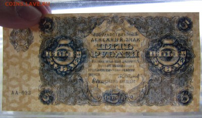 5 рублей 1922г. аUNC с 200р. до 12.05.2019г. в 22:00 мск. - IMG_6567.JPG