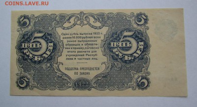 5 рублей 1922г. аUNC с 200р. до 12.05.2019г. в 22:00 мск. - IMG_6565.JPG