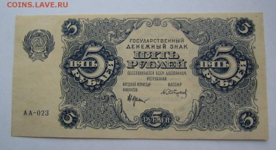 5 рублей 1922г. аUNC с 200р. до 12.05.2019г. в 22:00 мск. - IMG_6561.JPG