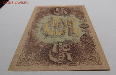 25 рублей 1922г. ГА-1025 с 200р. до 12.05.2019г. в 22:00 мск - IMG_6772.JPG