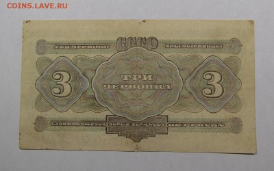 3 червонца 1932г. с 200р. до 12.05.2019г. в 22:00 мск. - IMG_6768.JPG