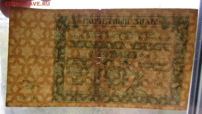 50 000 рублей 1921г.в.з Малые Звезды с 200р.до 12.05.в 22:00 - IMG_6576.JPG