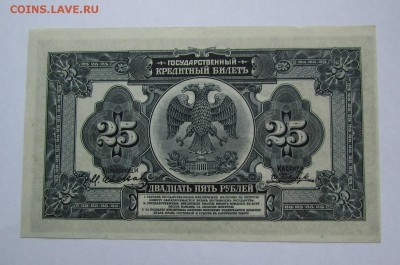 25 рублей 1918г.Дальний Восток aUNC с 200р.до12.05.19г - IMG_6580.JPG