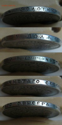 Рубль 300 лет Романовых - P1080577.JPG