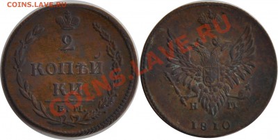 2 копейки 1810 ЕМ-НМ - 2 копейки 1810 ЕМ-НМ