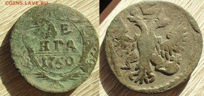Лот ДЕНГА 20 шт. 1736-1766 г.г. не мыты. - SAM_0120.JPG