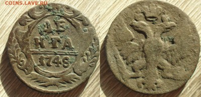 Лот ДЕНГА 20 шт. 1736-1766 г.г. не мыты. - SAM_0122.JPG