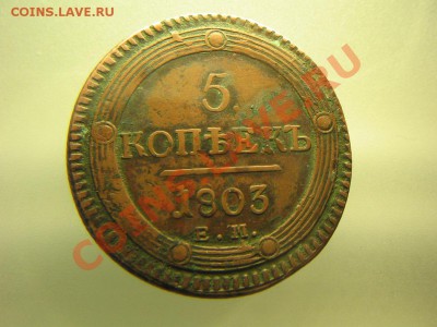 5 копеек 1803 г ЕМ на оценку. - IMG_4166