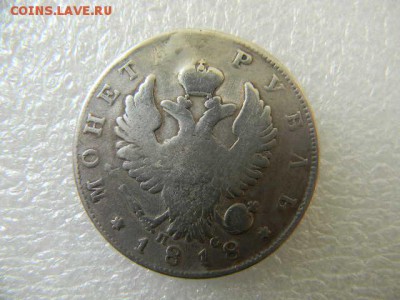 1руб 1818г до 12.05.2019г 22.00мск - SSCN5853.JPG