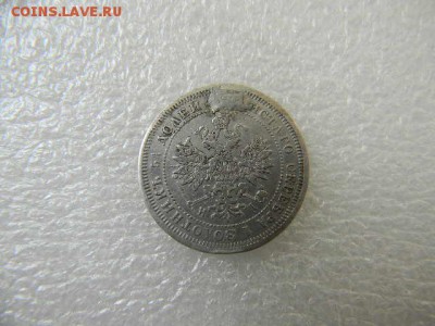 25копеек 1877г до 12.05.2019г 22.00мск - SSCN5856.JPG