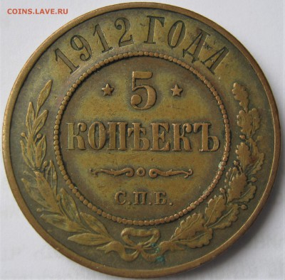 5 копеек 1912. МЕДЬ. Предпродажная. - 003.JPG