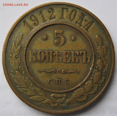 5 копеек 1912. МЕДЬ. Предпродажная. - 004.JPG