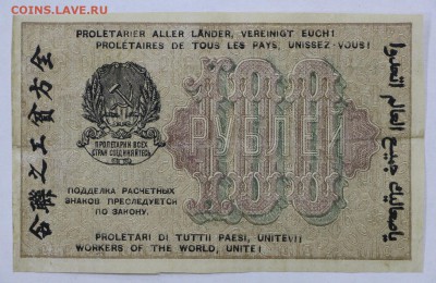 100 рублей 1919 год. Ложкин- 16.05.19 в 22.00 - 22,04,19 боны сам 024