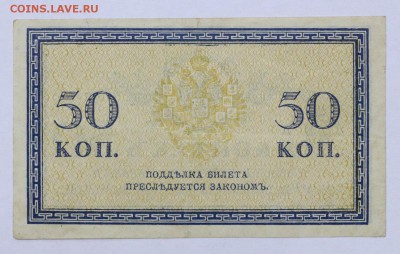 50 копеекъ 1915 год- 16.05.19 в 22.00 - 22,04,19 боны сам 009