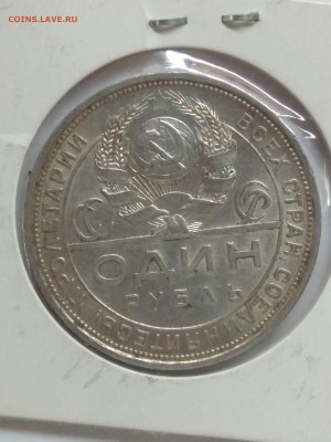 Рубль 1924. ПЛ. XF+ (Короткий аукцион) до 12.05.19 в 22.00 - IMG_20190510_100328