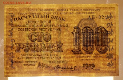 100 рублей 1919 год. Стариков ВЗ вертикально - 16.05.19 в 22 - 22,04,19 боны сам 052