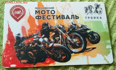 Новинки московского метро и ГУП "Мосгортранс" (проезд) - 1
