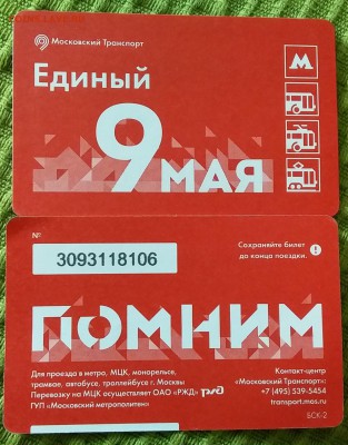 Новинки московского метро и ГУП "Мосгортранс" (проезд) - 2