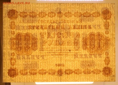 1000 рублей 1918 год. Ложкин- 16.05.19 в 22.00 - 22,04,19 боны сам 082