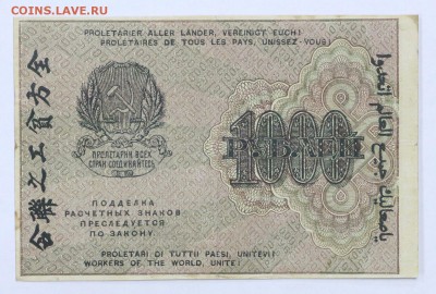 1000 рублей 1919 год. АА-001- 16.05.19 в 22.00 - 22,04,19 боны сам 040