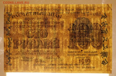 100 рублей 1919 год. Гельман - 16.05.19 в 22.00 - 22,04,19 боны сам 055