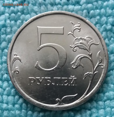 Мешк.5 рублей 2009 спмд немаг.шт.блеск. до 11.05.19 в 22:20 - 20190510_121300