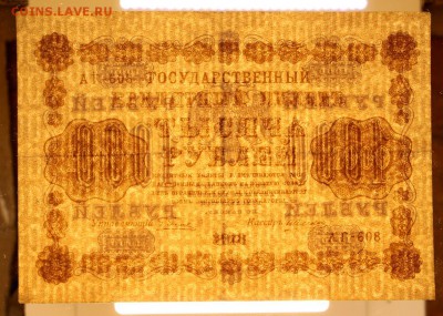1000 рублей 1918 год. Алексеев - 16.05.19 в 22.00 - 22,04,19 боны сам 077