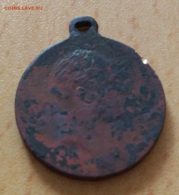 Медаль 1812-1912 - P_20190510_141125_1