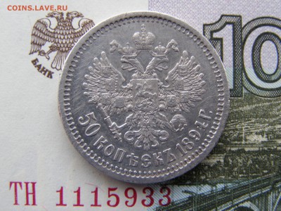 50 копеек 1894 года до 22-00 16.05.19 - P3246239.JPG