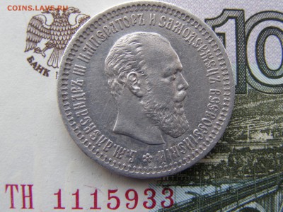 50 копеек 1894 года до 22-00 16.05.19 - P3246240.JPG