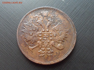 3 коп. 1861 г. е.м. До 14.05.2019 21.00 мск - SAM_4622.JPG